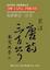 Cover of 英譯唐詩三百首