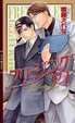 Cover of フリージング アイ