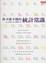 Cover of 你不能不懂的統計常識