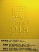 Cover of 91a 我是何東人