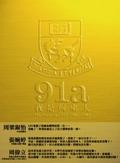 91a 我是何東人的圖像