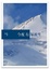 Cover of 今夜有暴風雪