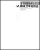 Cover of 图说汉字的历史