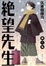 Cover of '絕望先生 2'