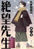 絕望先生 2