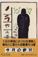 Cover of ノラや