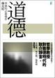Cover of 道德