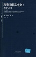Cover of 理解国际冲突