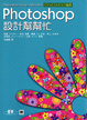 Cover of Photoshop設計幫幫忙