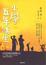 Cover of "小學五年級生"