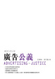 Cover of 廣告公義