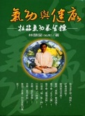 氣功與健康
