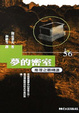 Cover of 夢的密室