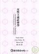 Cover of 女性主義社會學