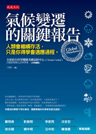 氣候變遷的關鍵報告 : 人類會繼續存活,只是你得學會適應過程