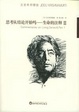 Cover of 思考从结论开始吗