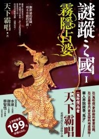 More about 謎蹤之國 1