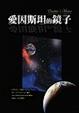 Cover of 愛因斯坦的鏡子