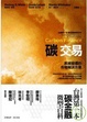 Cover of 碳交易