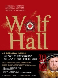 More about 狼廳