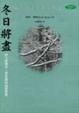 Cover of 冬日將盡