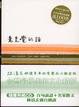 Cover of 老先覺的話