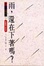 Cover of 雨，還在下著嗎？