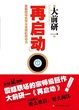 Cover of 再启动