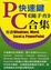 Cover of "PC快速鍵"