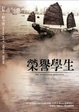 Cover of 榮譽學生