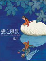 Image of 戀之風景