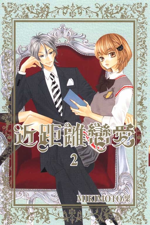 More about 近距離戀愛 02