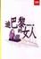 Cover of 追巴黎的女人