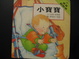 Cover of 小寶寶