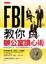 Cover of FBI教你辦公室讀心術