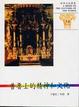 Cover of 世界文化叢書(34)