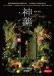 Cover of 神藥