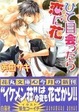 Cover of ひと目会ったら恋に花