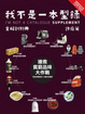Cover of 我不是一本型錄 (全解剖別冊)