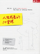 Cover of 人生成長的10堂課