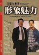 Cover of 形象魅力