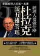 Cover of 經理人要做什麼