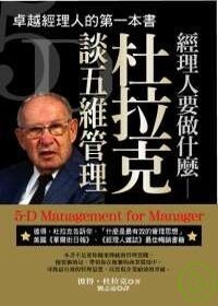 More about 經理人要做什麼