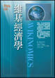 Cover of 維基經濟學