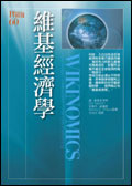 維基經濟學的圖像