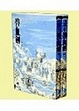 Cover of 碧血劍（全二冊）