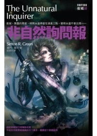 More about 非自然詢問報