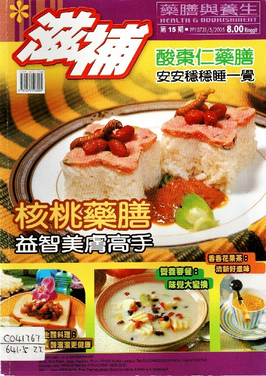 Image of 滋補藥膳與養生 第15期