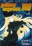 Cover of Galaxy Express 999, Vol. 4