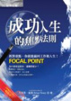 Cover of 成功人生的焦點法則